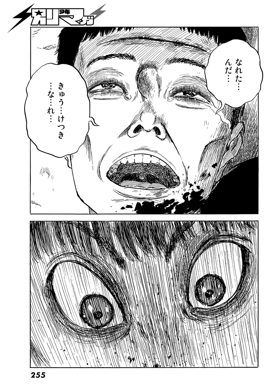 Happiness (OSHIMI Shuzo) Chapter 46 12ページ