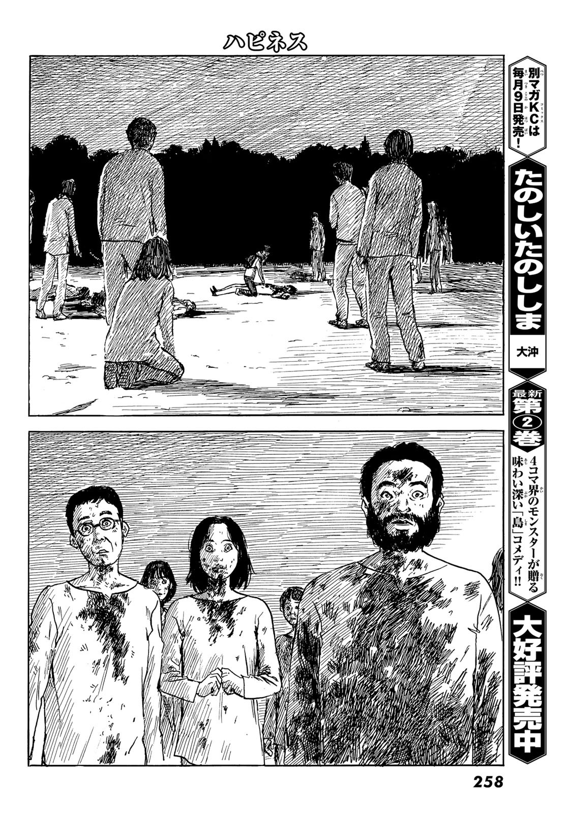 Happiness (OSHIMI Shuzo) Chapter 46 15ページ
