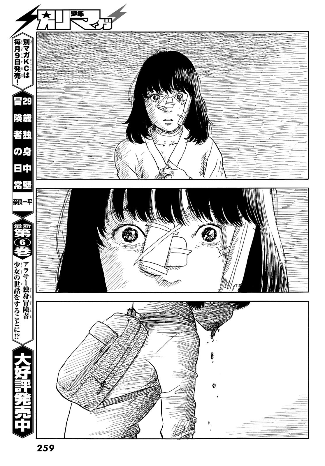 Happiness (OSHIMI Shuzo) Chapter 46 16ページ