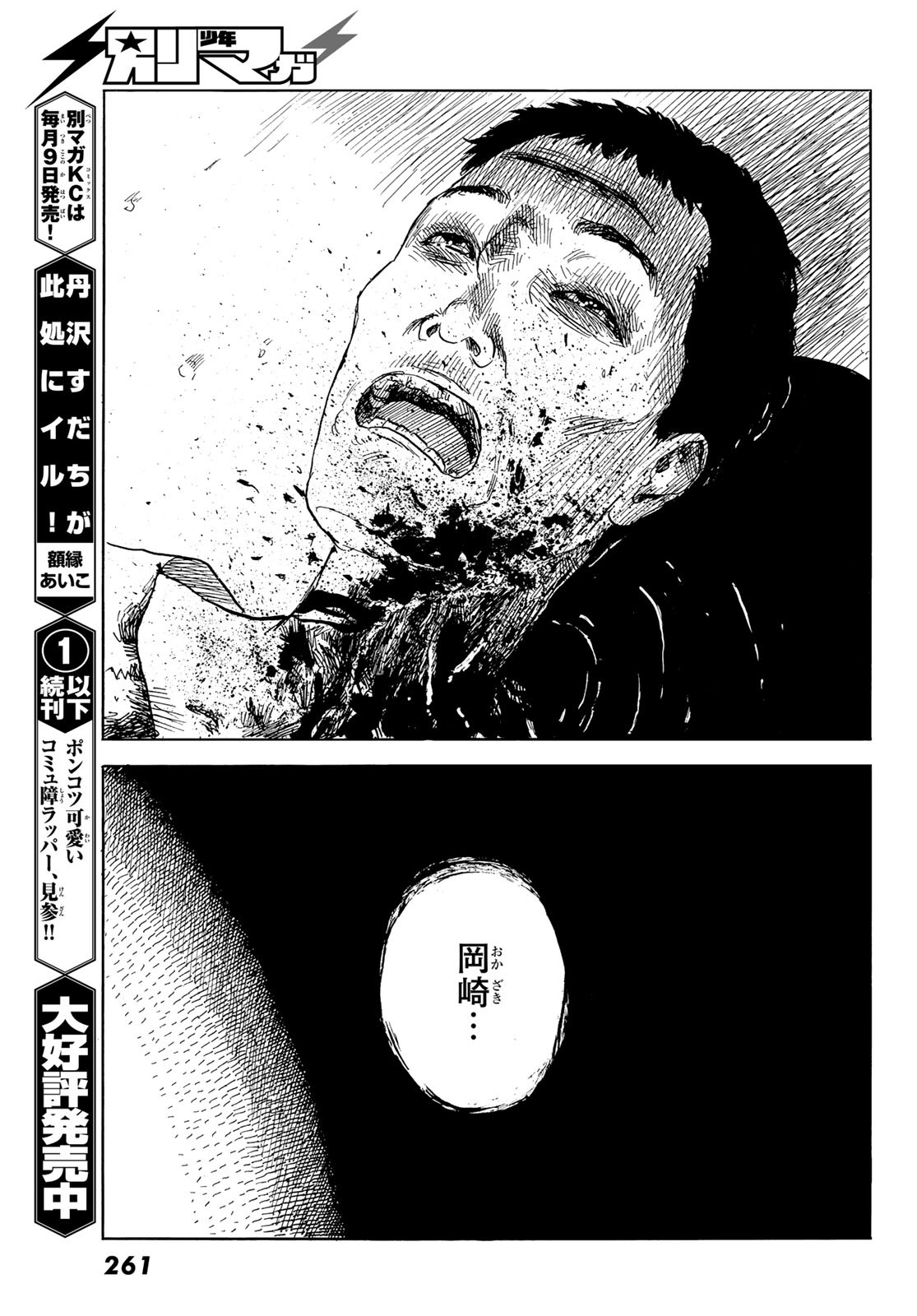Happiness (OSHIMI Shuzo) Chapter 46 18ページ