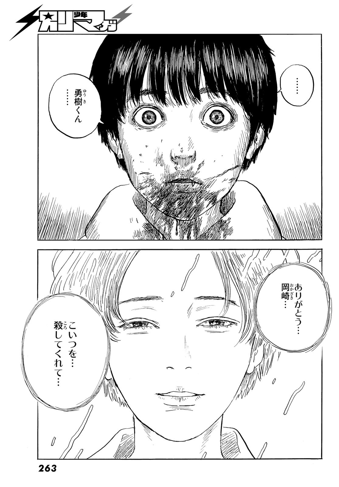 Happiness (OSHIMI Shuzo) Chapter 46 20ページ