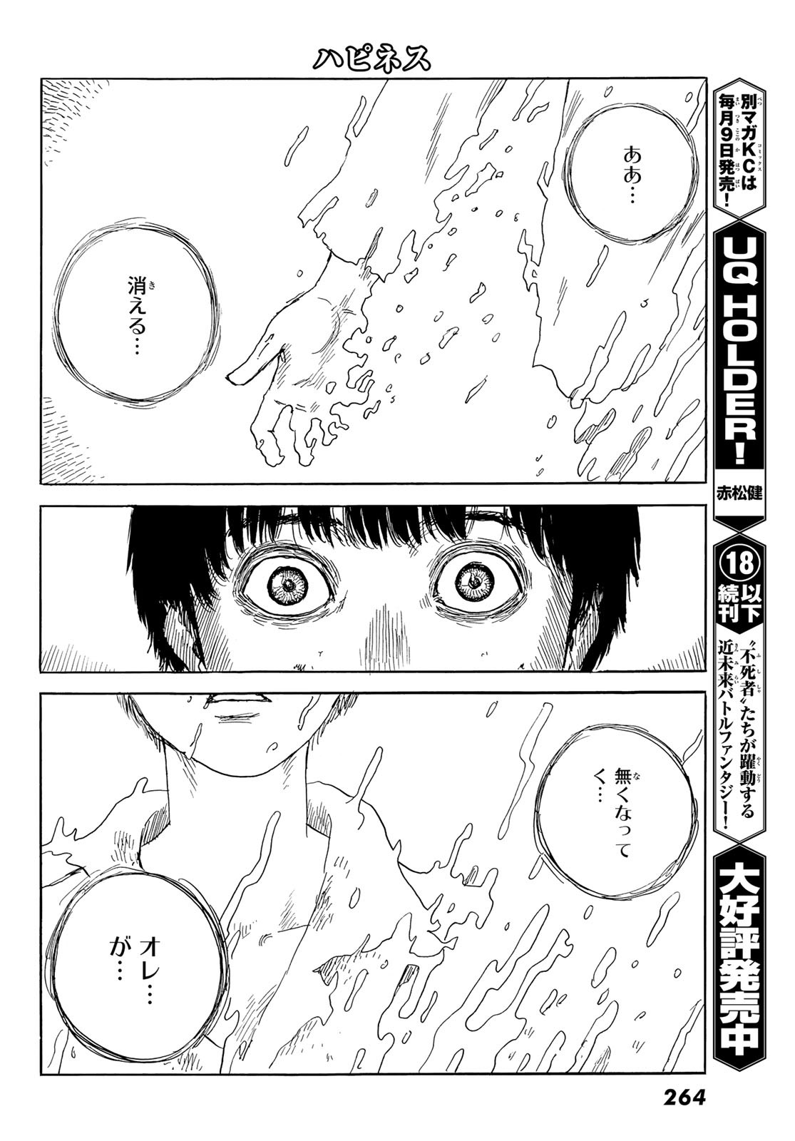 Happiness (OSHIMI Shuzo) Chapter 46 21ページ