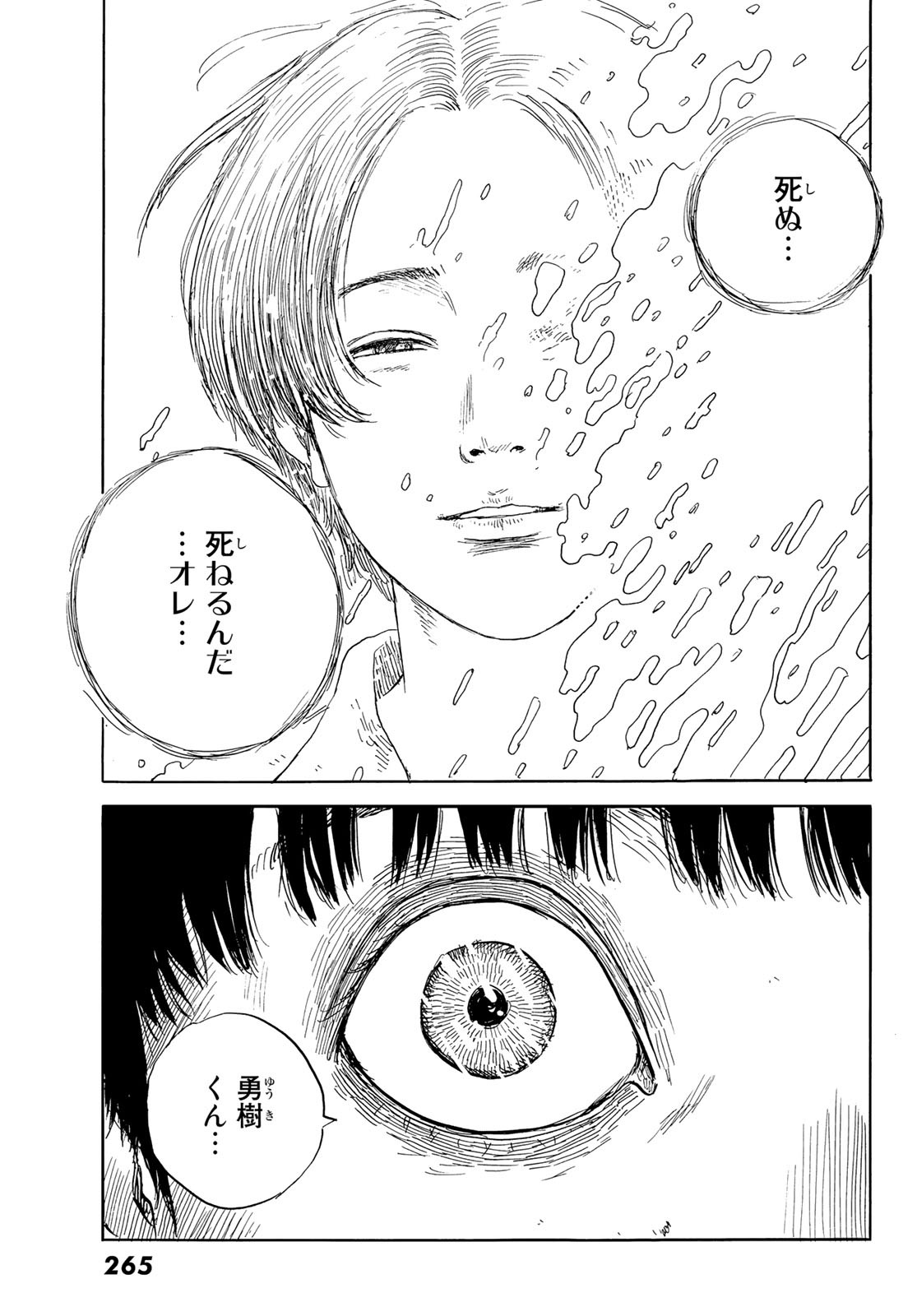 Happiness (OSHIMI Shuzo) Chapter 46 22ページ