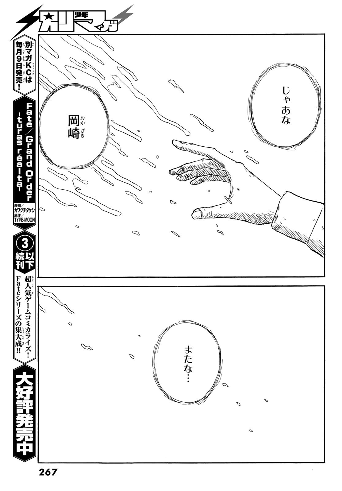 Happiness (OSHIMI Shuzo) Chapter 46 24ページ