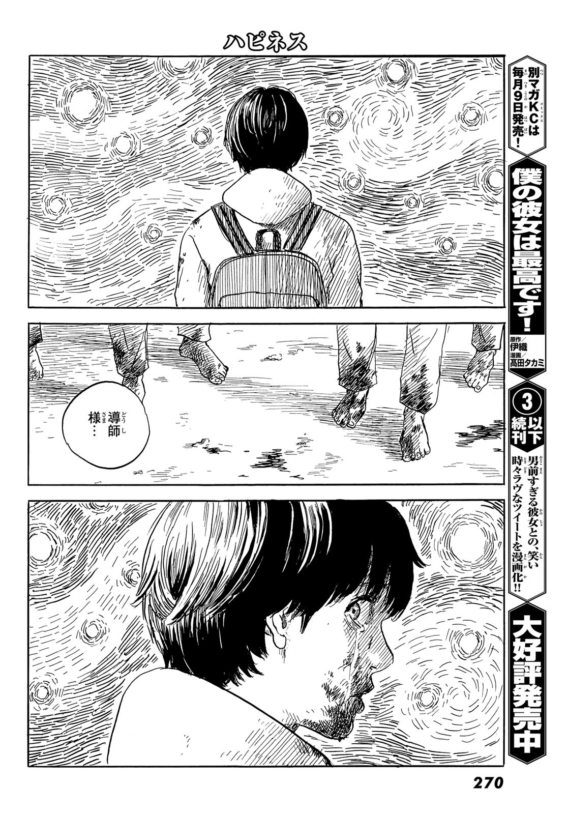 Happiness (OSHIMI Shuzo) Chapter 46 27ページ