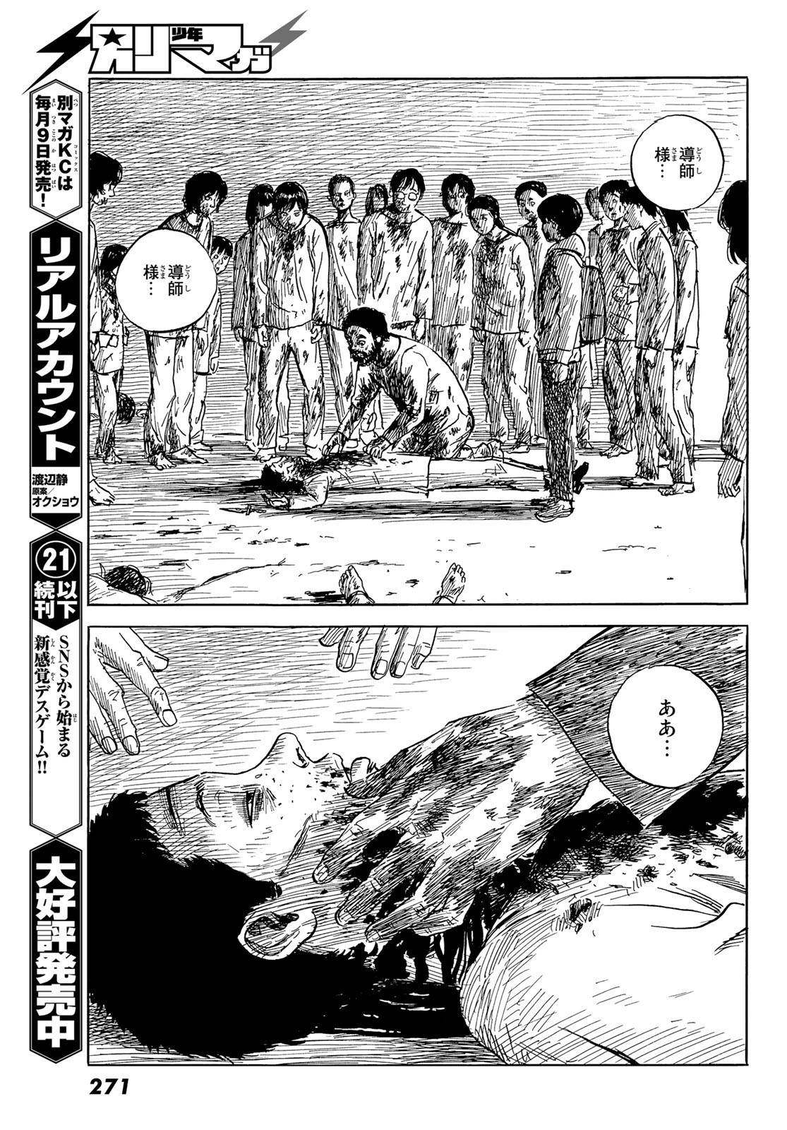 Happiness (OSHIMI Shuzo) Chapter 46 28ページ