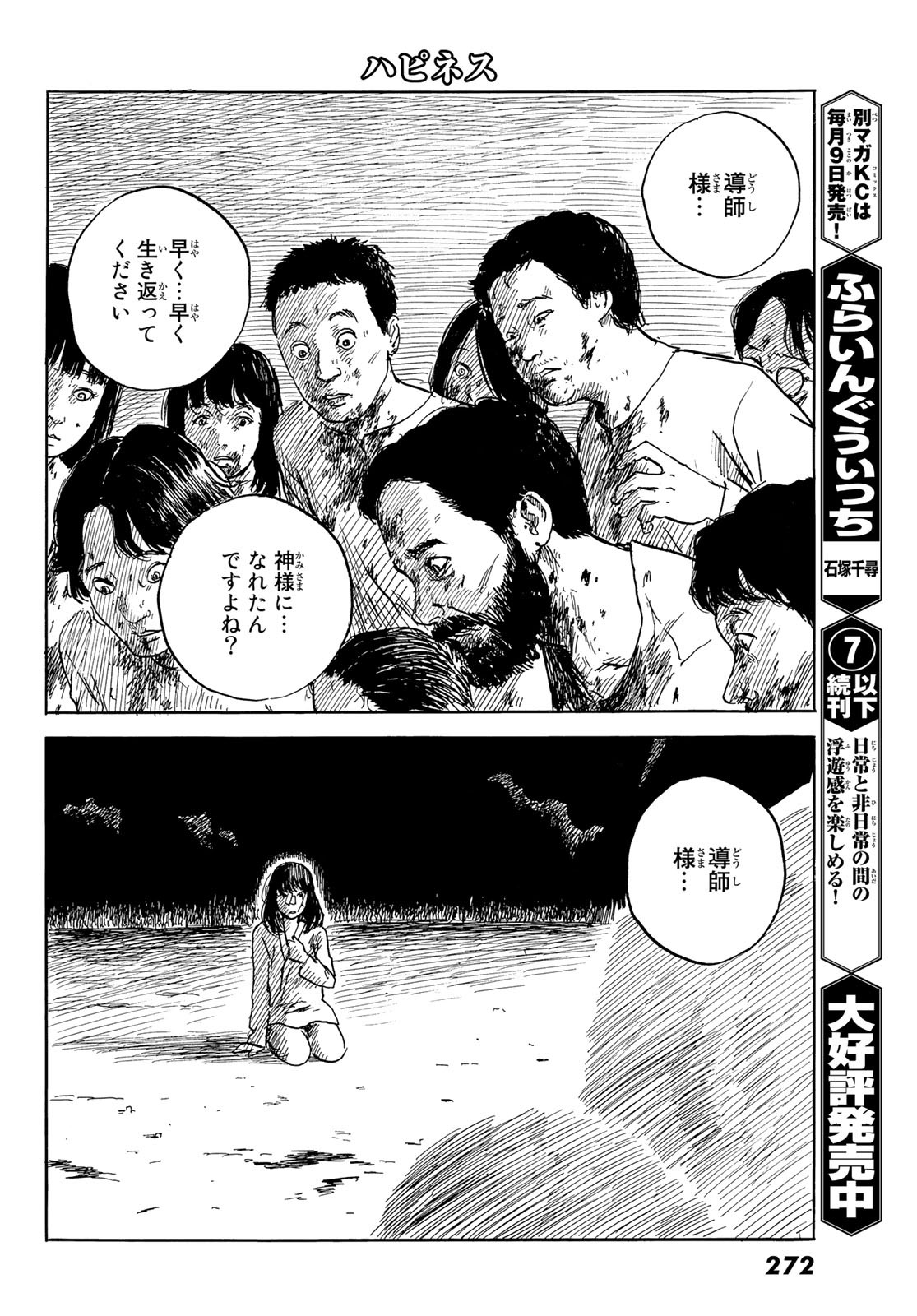 Happiness (OSHIMI Shuzo) Chapter 46 29ページ