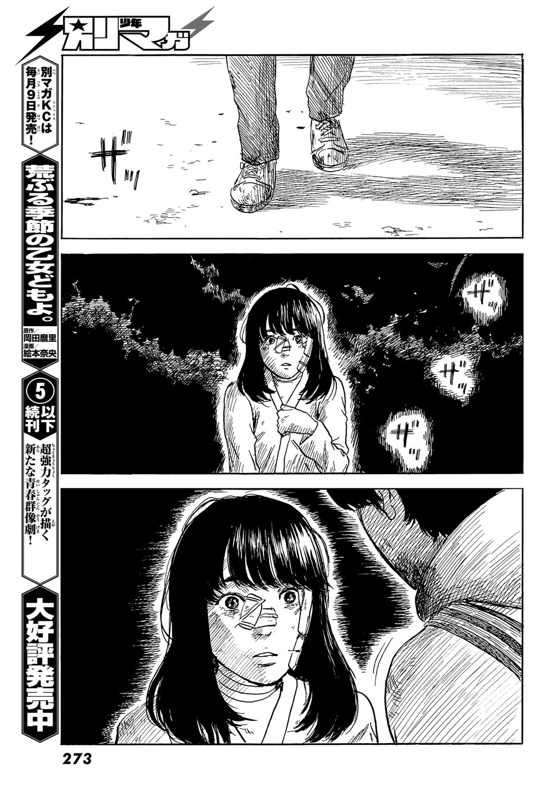 Happiness (OSHIMI Shuzo) Chapter 46 30ページ