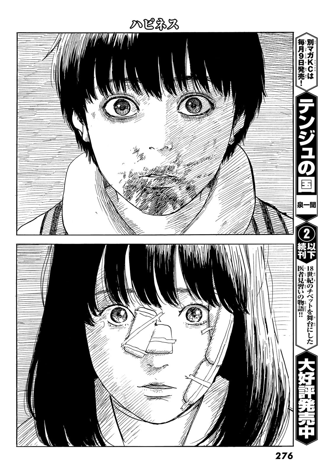 Happiness (OSHIMI Shuzo) Chapter 46 33ページ
