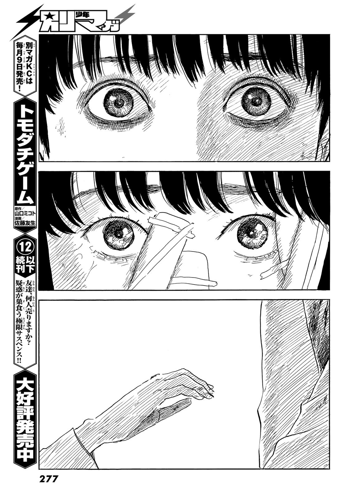 Happiness (OSHIMI Shuzo) Chapter 46 34ページ