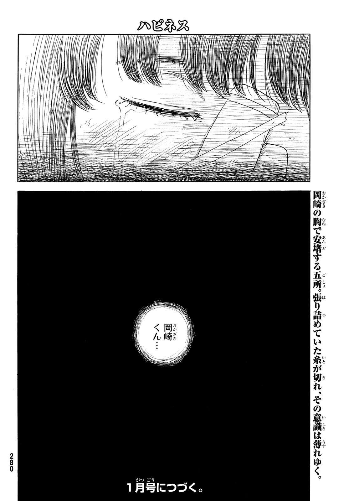 Happiness (OSHIMI Shuzo) Chapter 46 37ページ