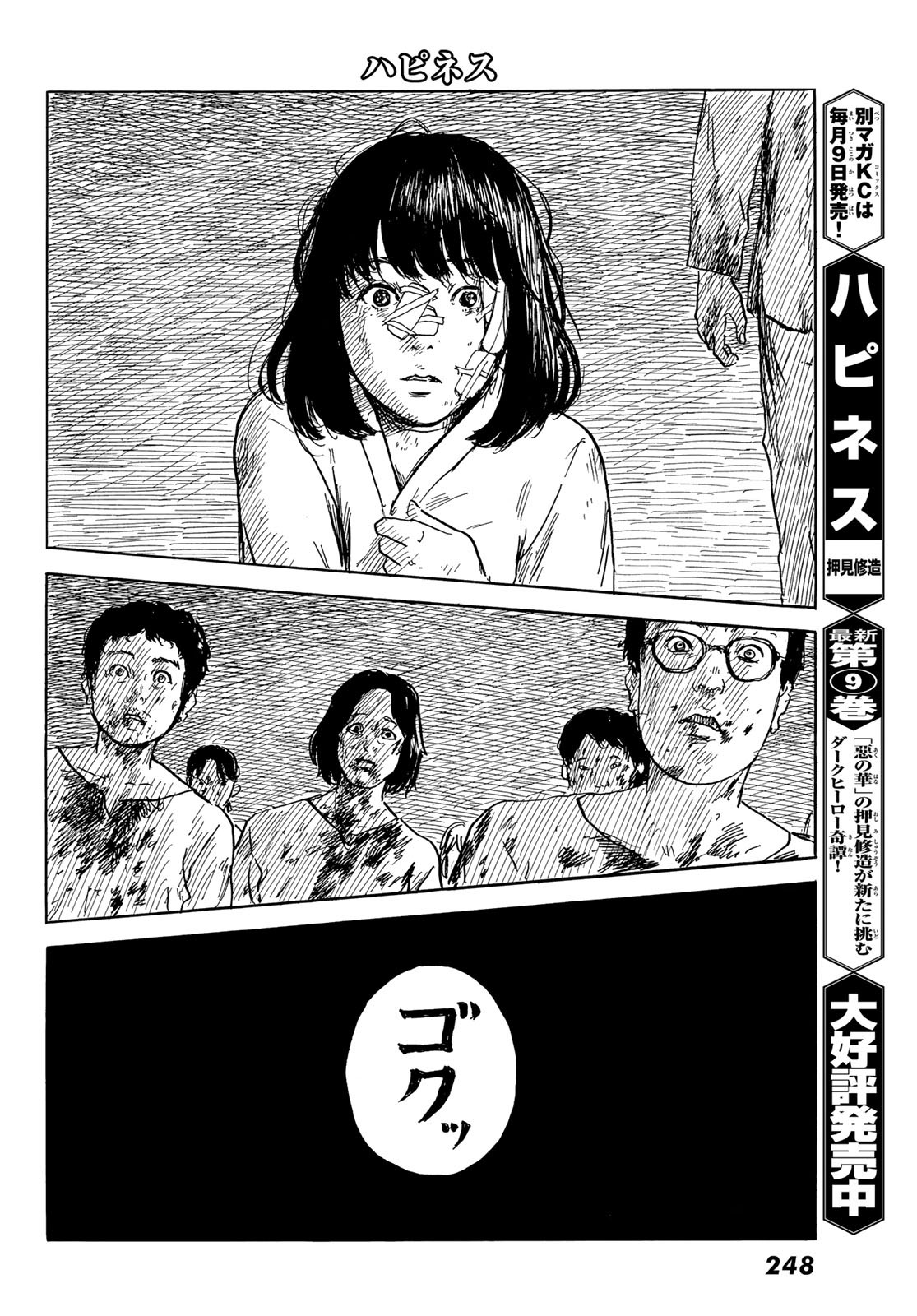 Happiness (OSHIMI Shuzo) Chapter 46 5ページ