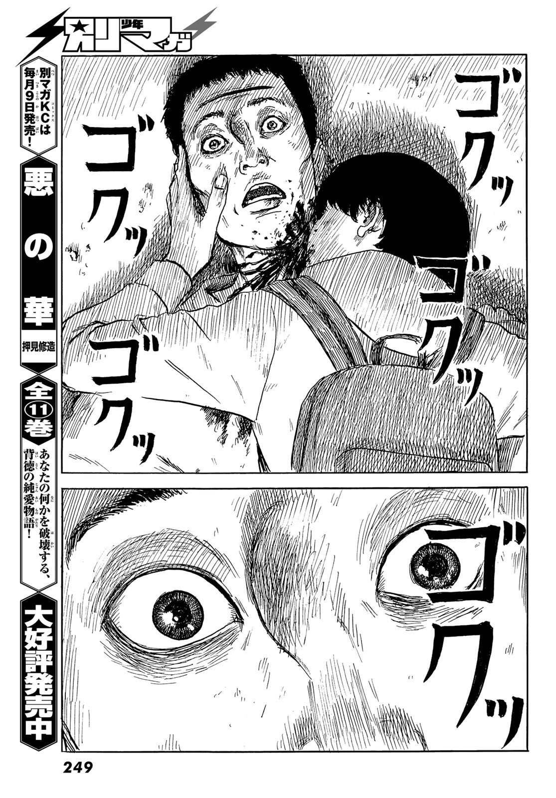Happiness (OSHIMI Shuzo) Chapter 46 6ページ