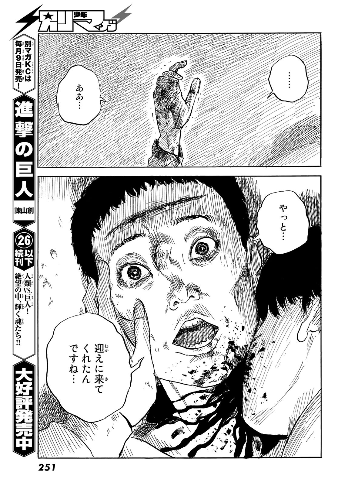 Happiness (OSHIMI Shuzo) Chapter 46 8ページ