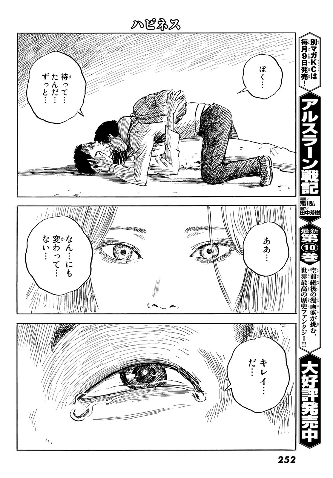 Happiness (OSHIMI Shuzo) Chapter 46 9ページ