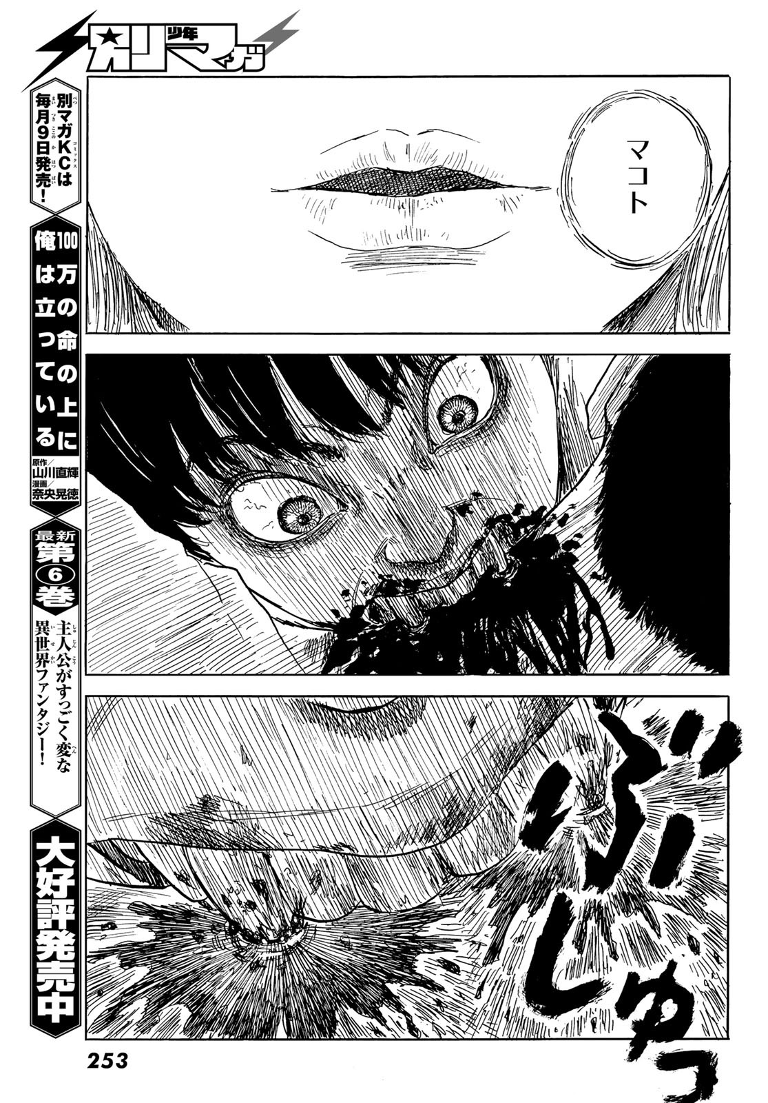 Happiness (OSHIMI Shuzo) Chapter 46 10ページ