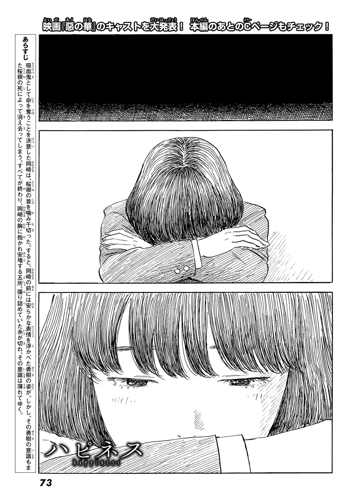 Happiness (OSHIMI Shuzo) Chapter 47 1ページ