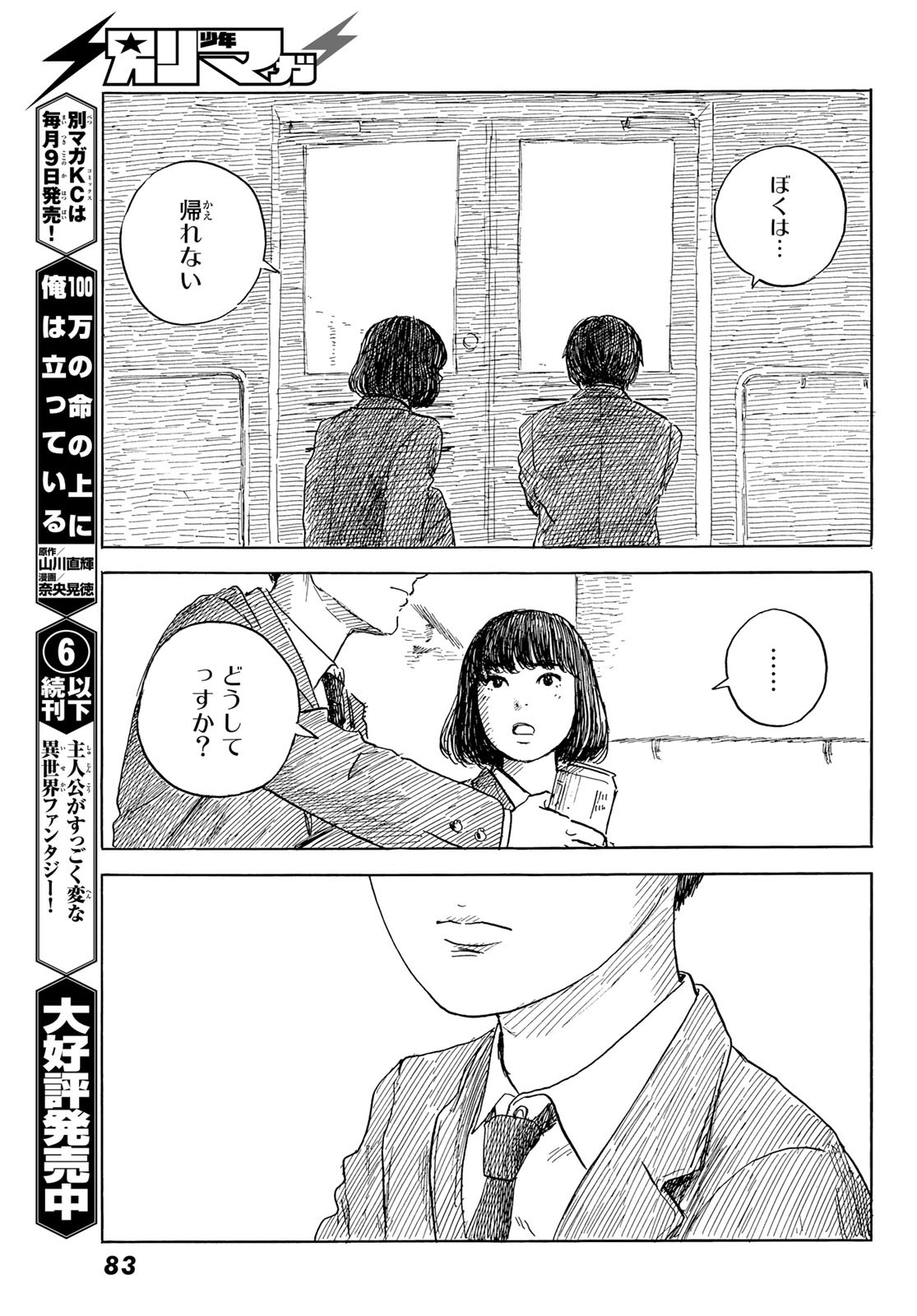 Happiness (OSHIMI Shuzo) Chapter 47 11ページ