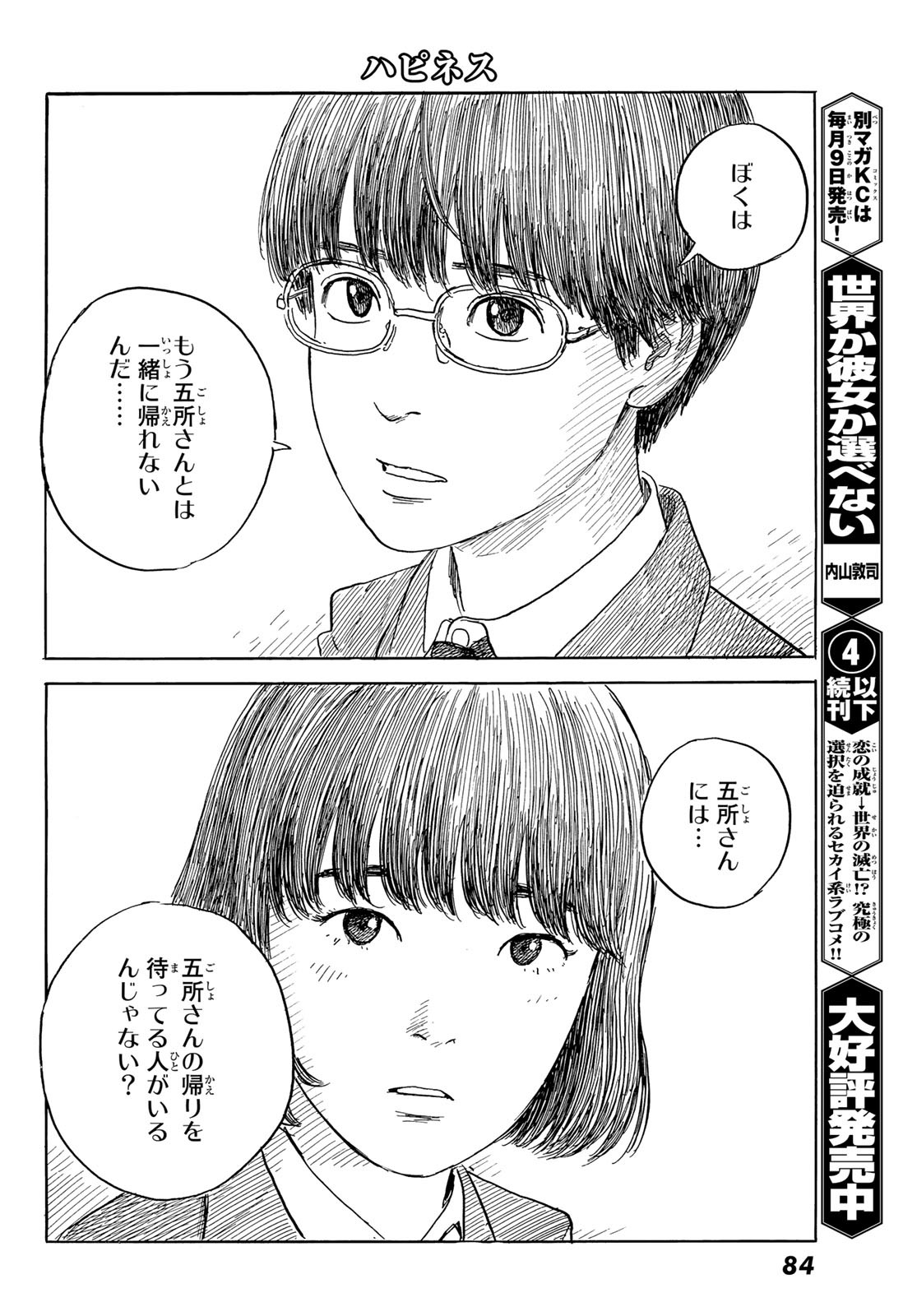 Happiness (OSHIMI Shuzo) Chapter 47 12ページ