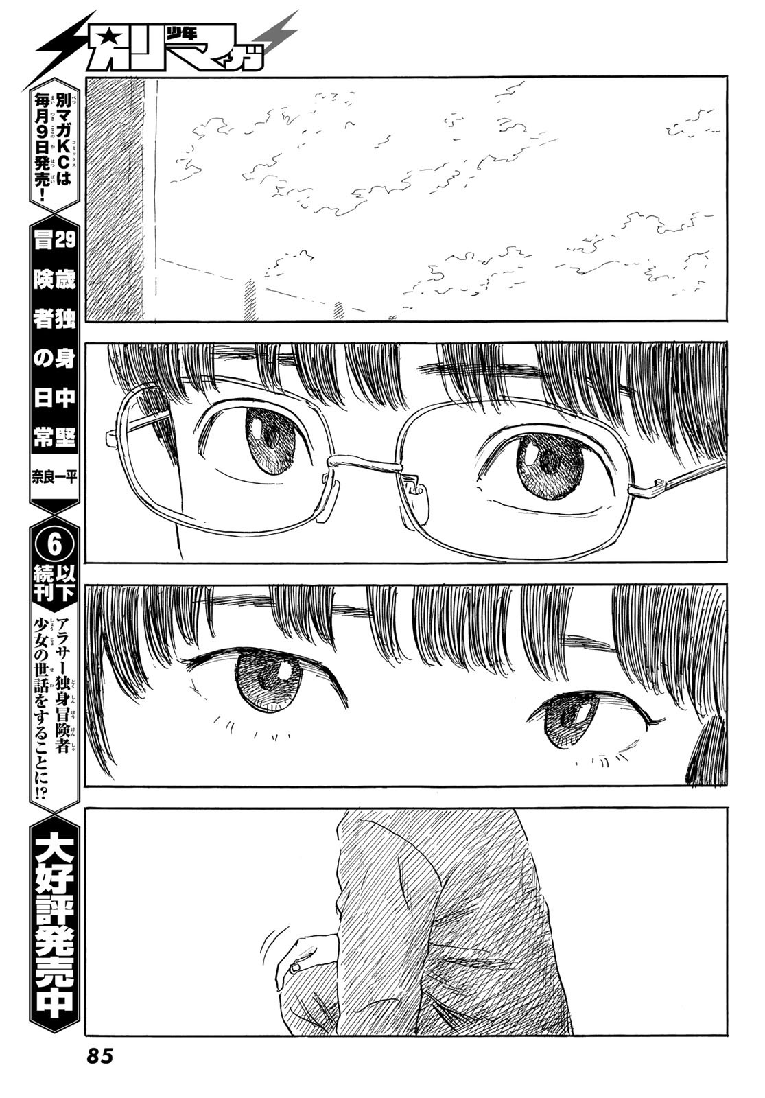 Happiness (OSHIMI Shuzo) Chapter 47 13ページ