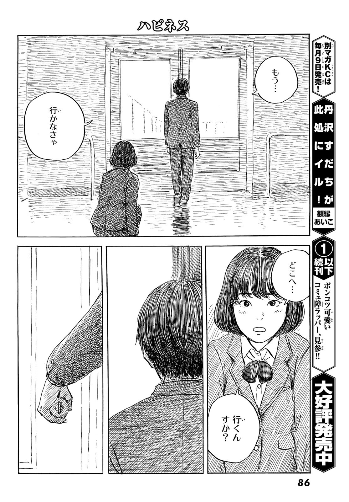 Happiness (OSHIMI Shuzo) Chapter 47 14ページ