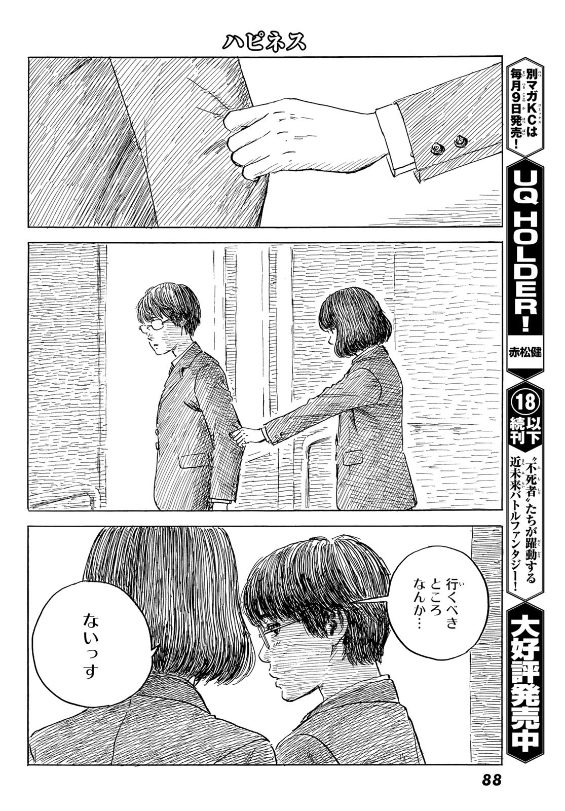 Happiness (OSHIMI Shuzo) Chapter 47 16ページ