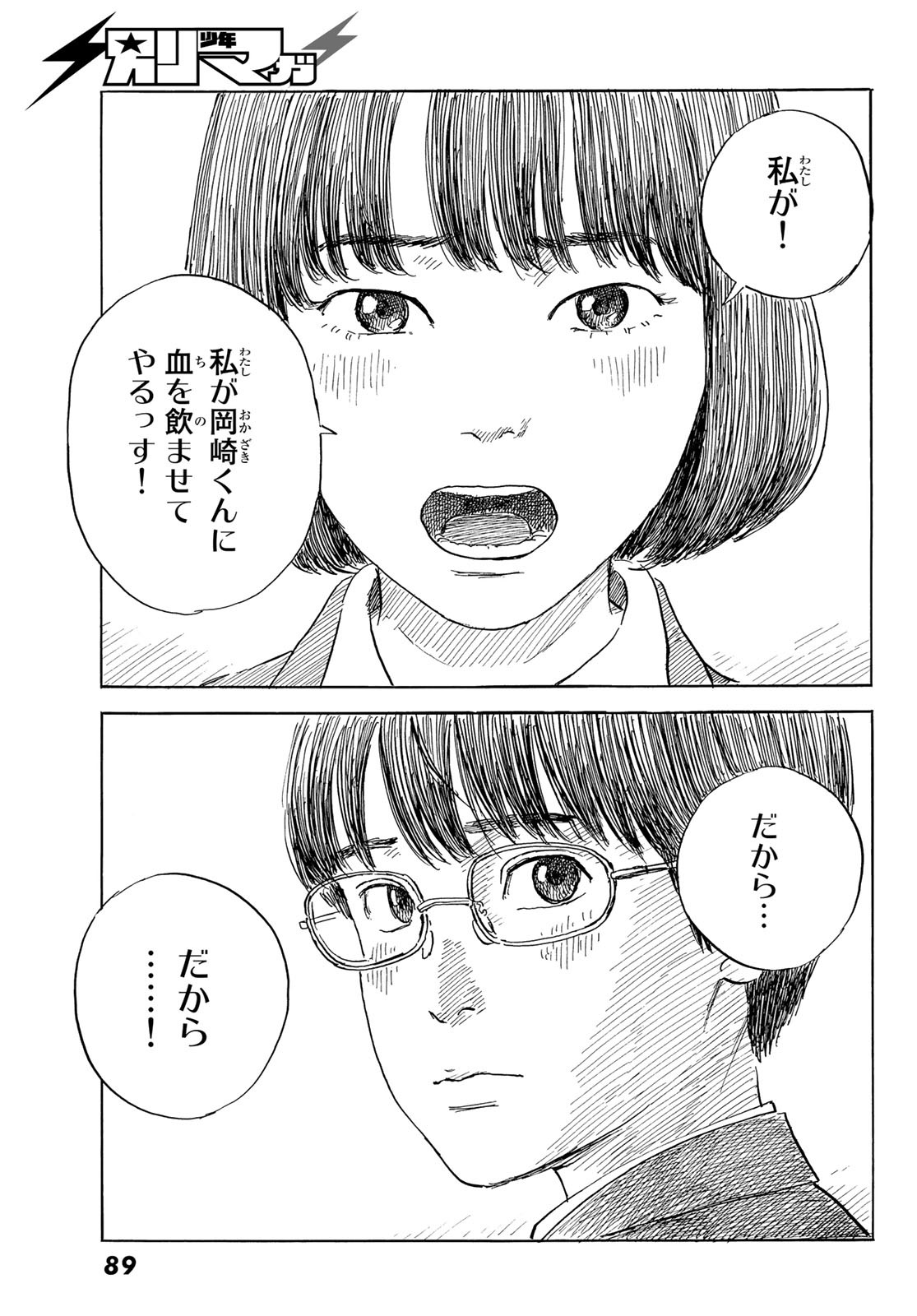 Happiness (OSHIMI Shuzo) Chapter 47 17ページ