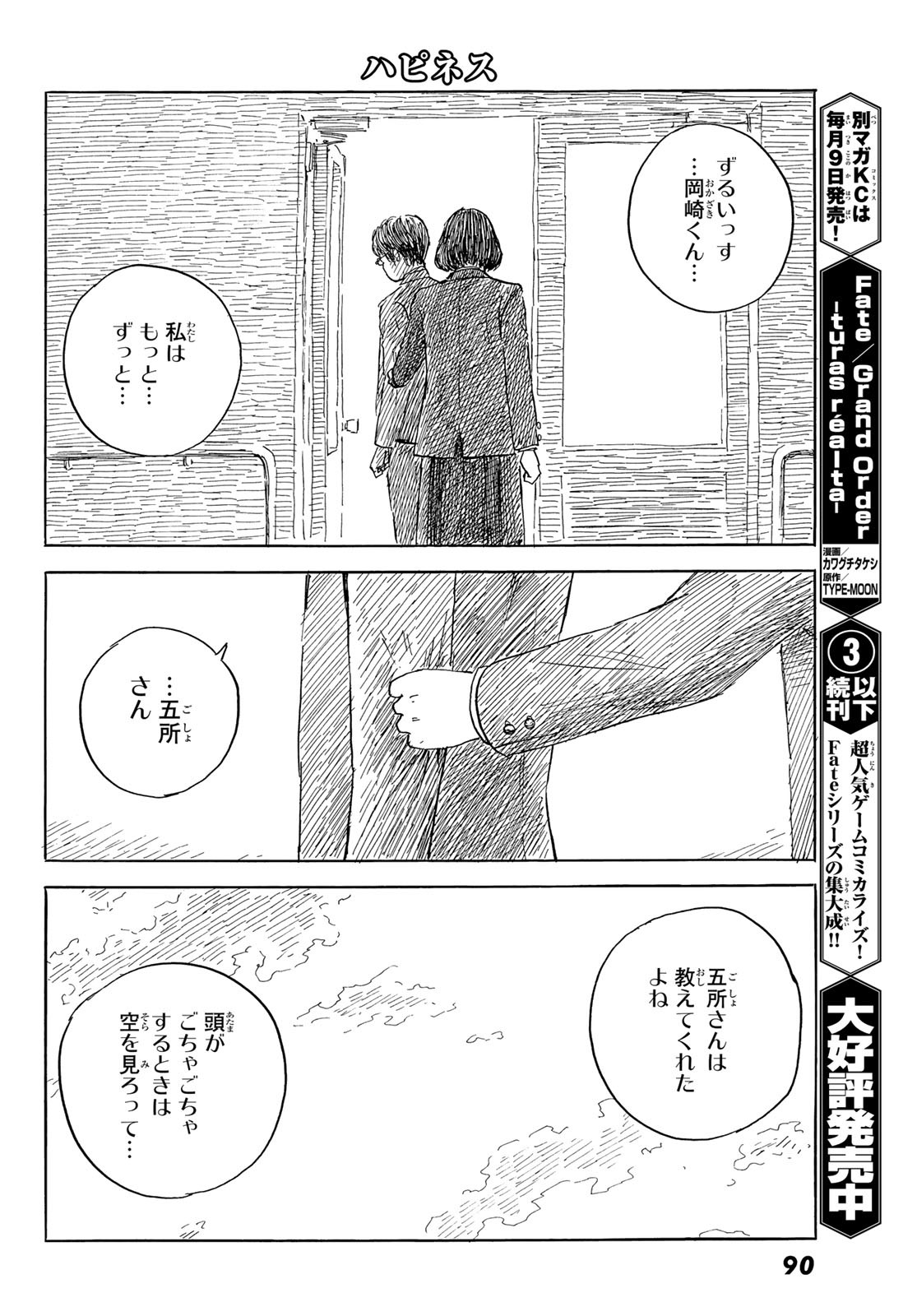Happiness (OSHIMI Shuzo) Chapter 47 18ページ