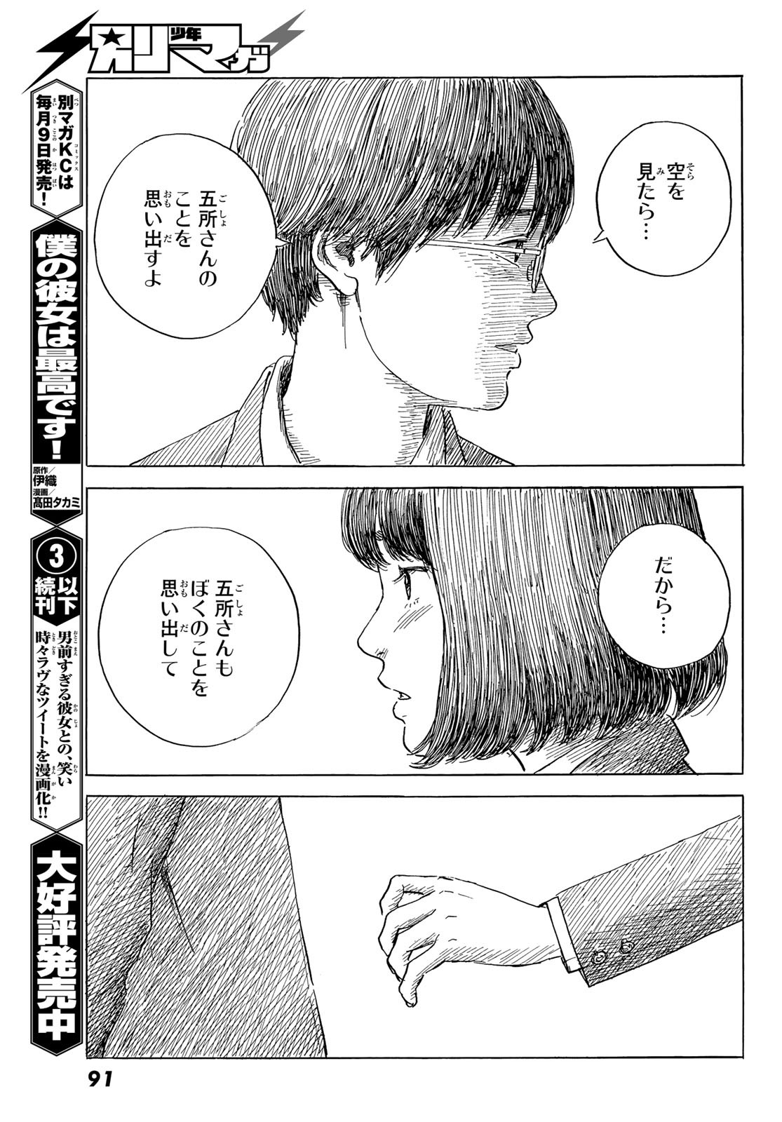 Happiness (OSHIMI Shuzo) Chapter 47 19ページ