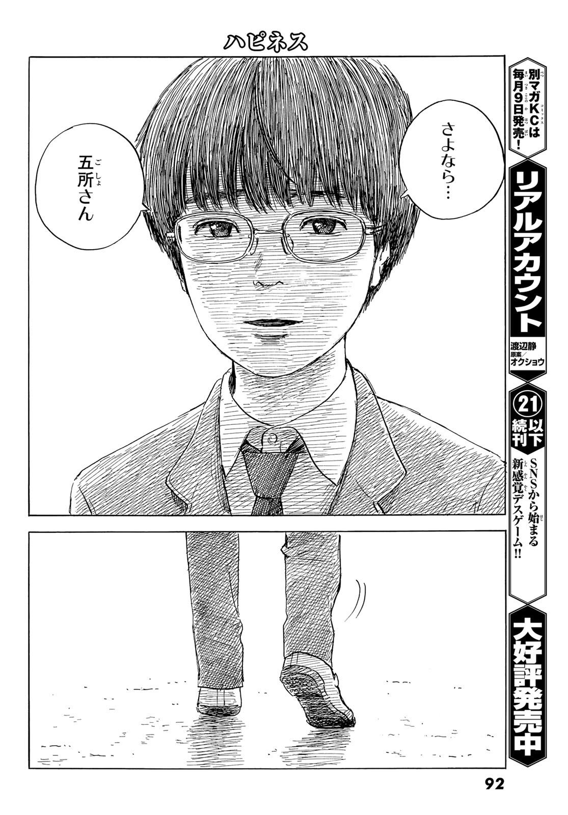 Happiness (OSHIMI Shuzo) Chapter 47 20ページ