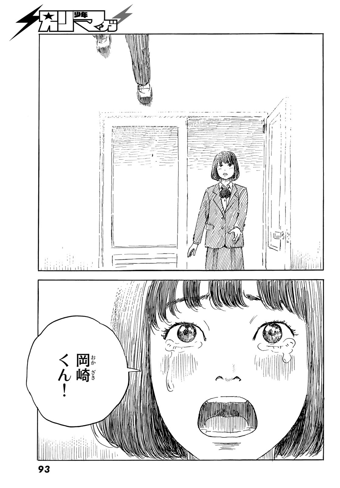 Happiness (OSHIMI Shuzo) Chapter 47 21ページ