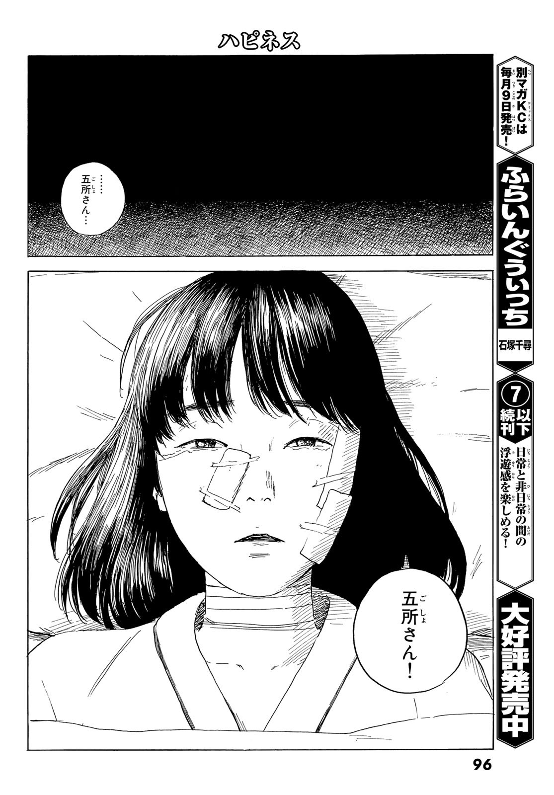 Happiness (OSHIMI Shuzo) Chapter 47 24ページ