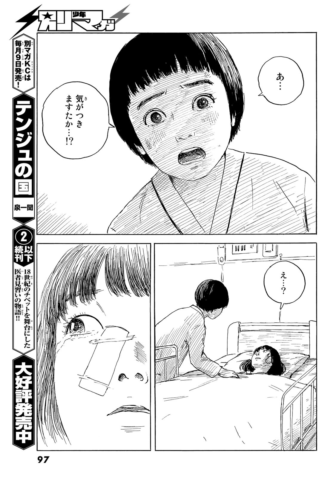Happiness (OSHIMI Shuzo) Chapter 47 25ページ