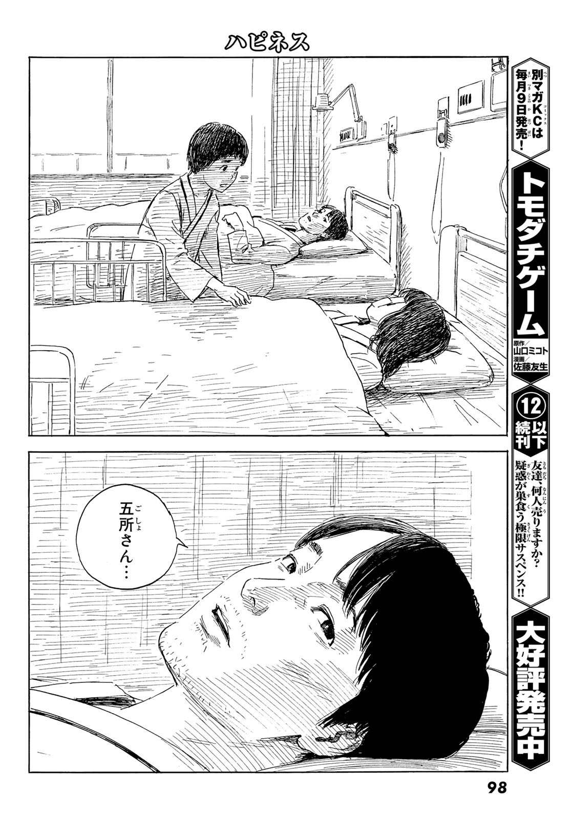 Happiness (OSHIMI Shuzo) Chapter 47 26ページ