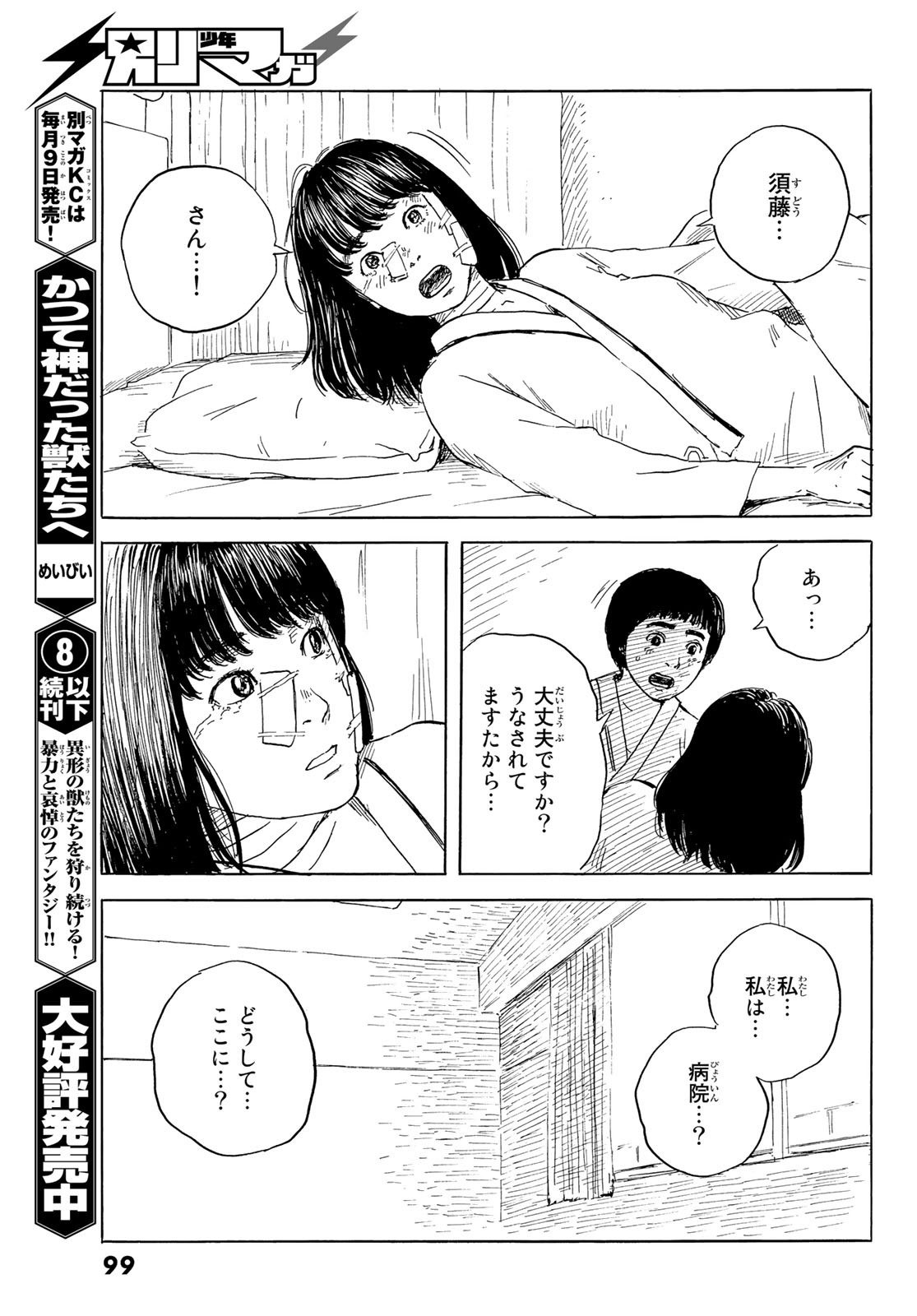 Happiness (OSHIMI Shuzo) Chapter 47 27ページ