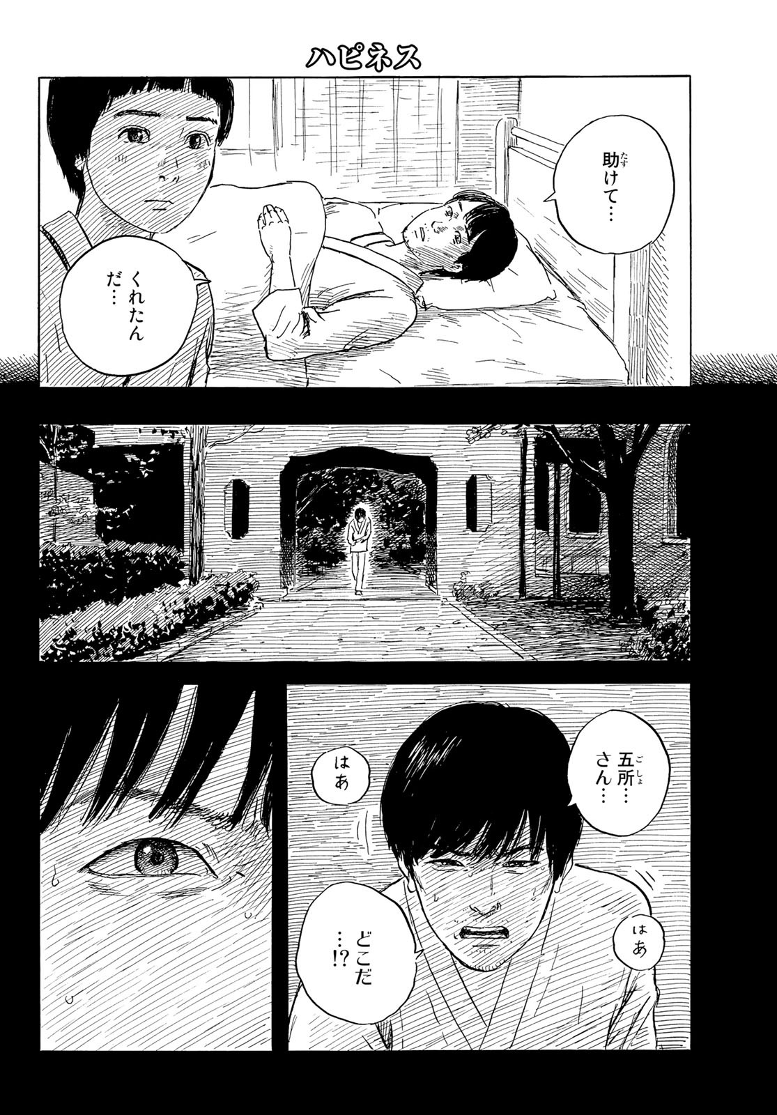 Happiness (OSHIMI Shuzo) Chapter 47 28ページ