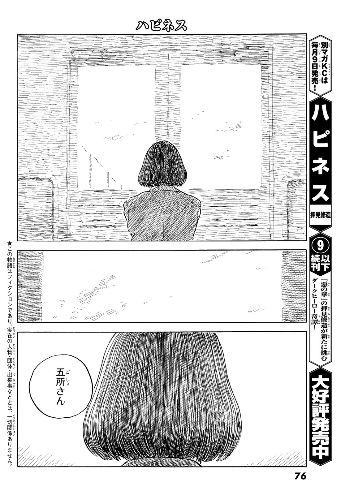 Happiness (OSHIMI Shuzo) Chapter 47 4ページ
