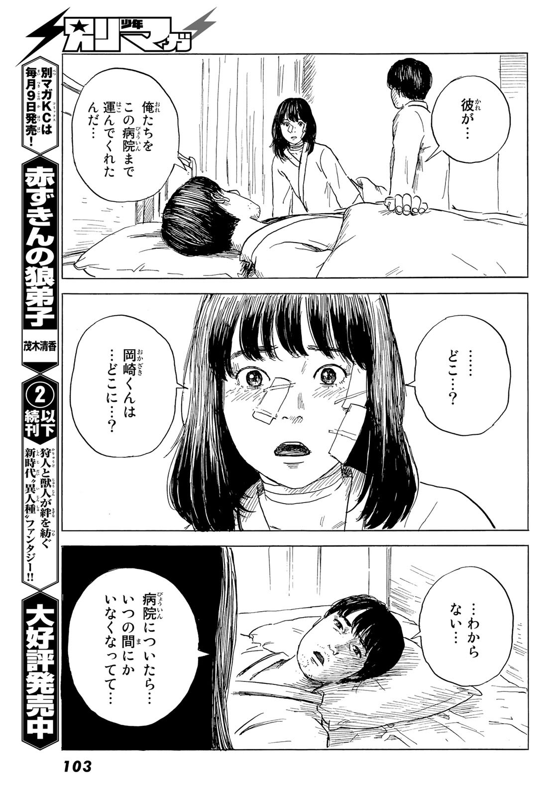 Happiness (OSHIMI Shuzo) Chapter 47 31ページ