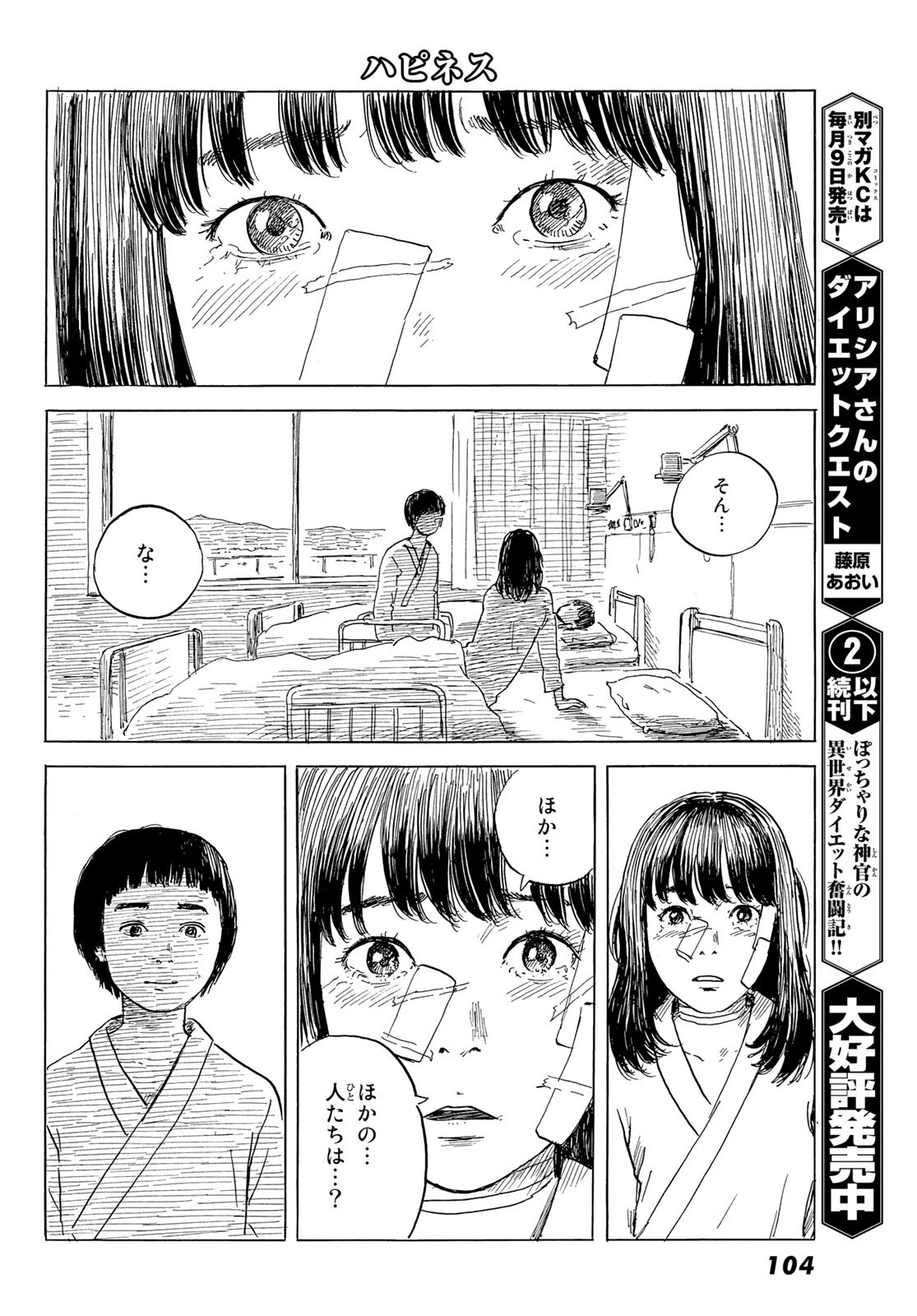 Happiness (OSHIMI Shuzo) Chapter 47 32ページ
