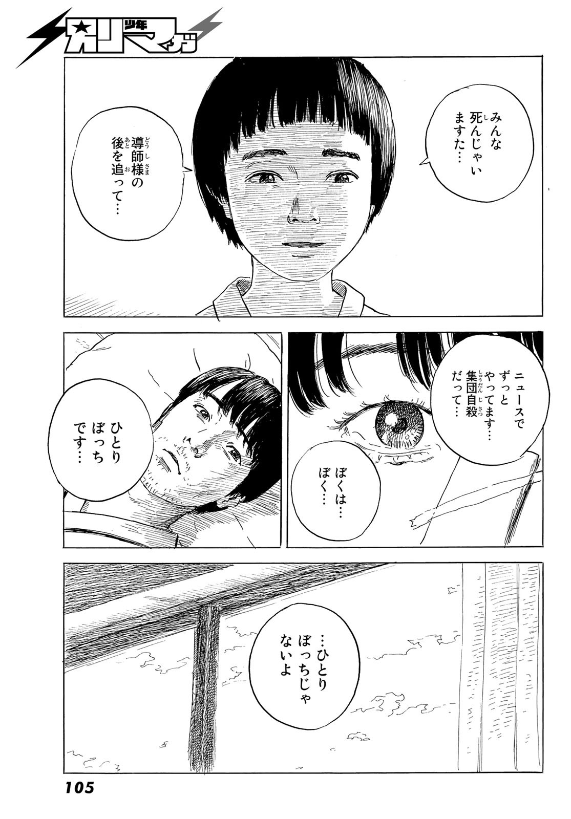 Happiness (OSHIMI Shuzo) Chapter 47 33ページ