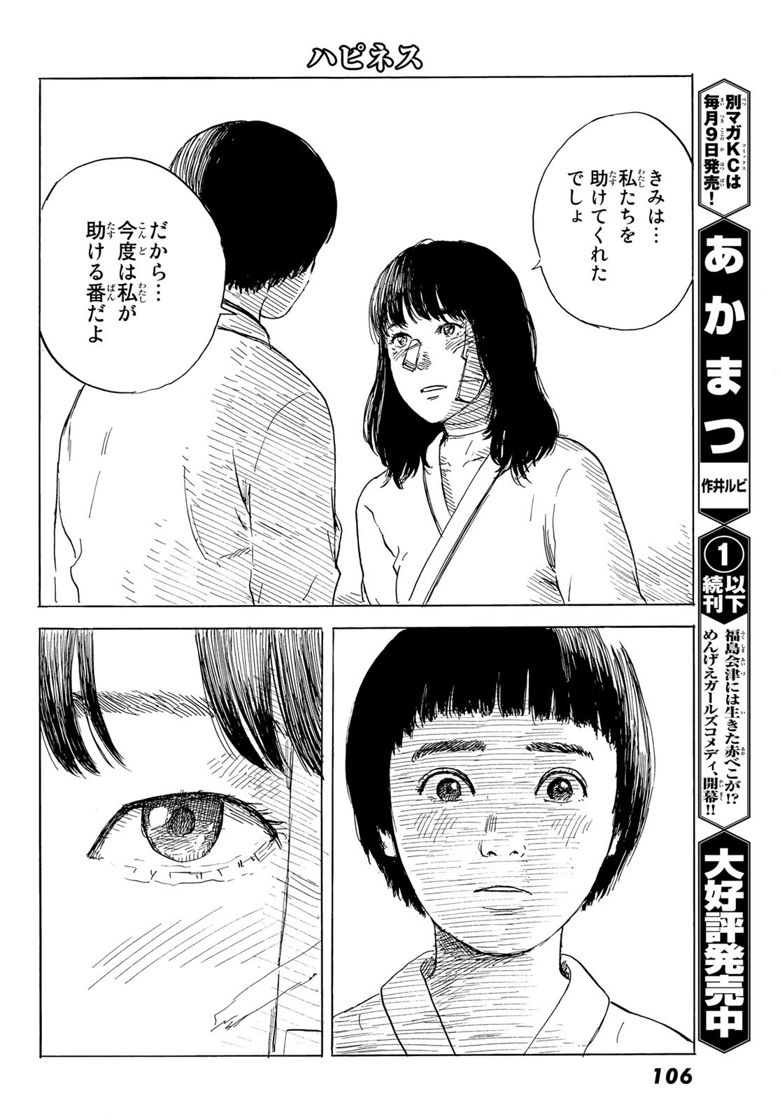 Happiness (OSHIMI Shuzo) Chapter 47 34ページ