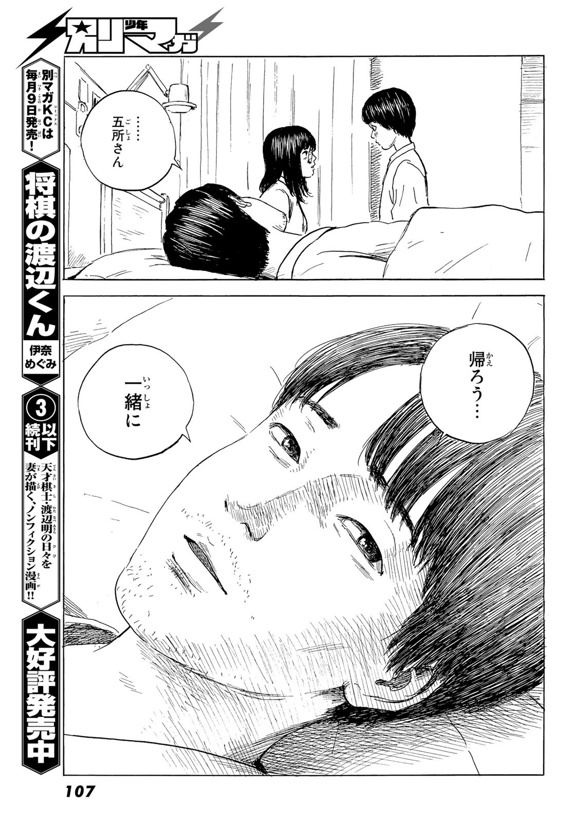 Happiness (OSHIMI Shuzo) Chapter 47 35ページ