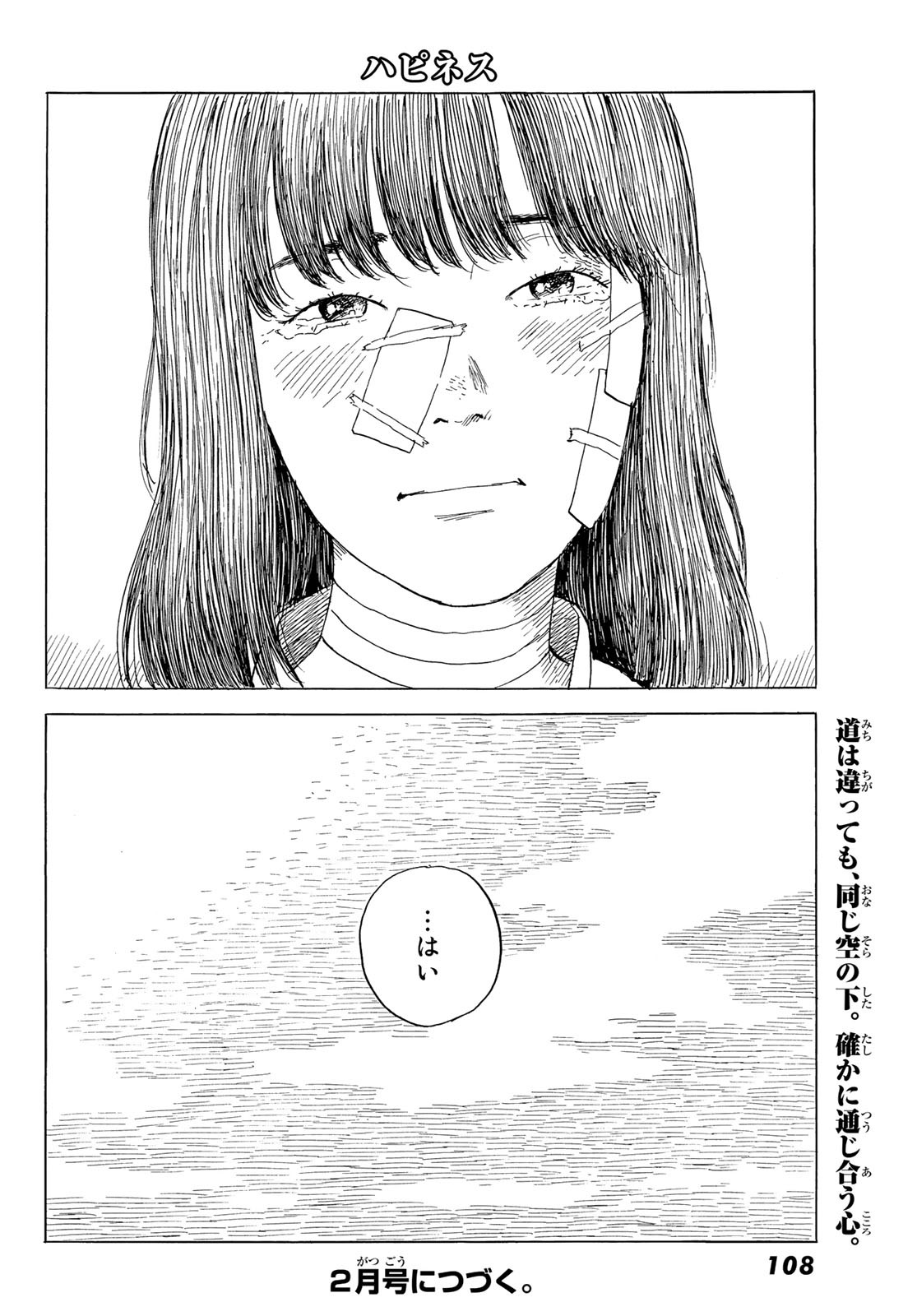 Happiness (OSHIMI Shuzo) Chapter 47 36ページ