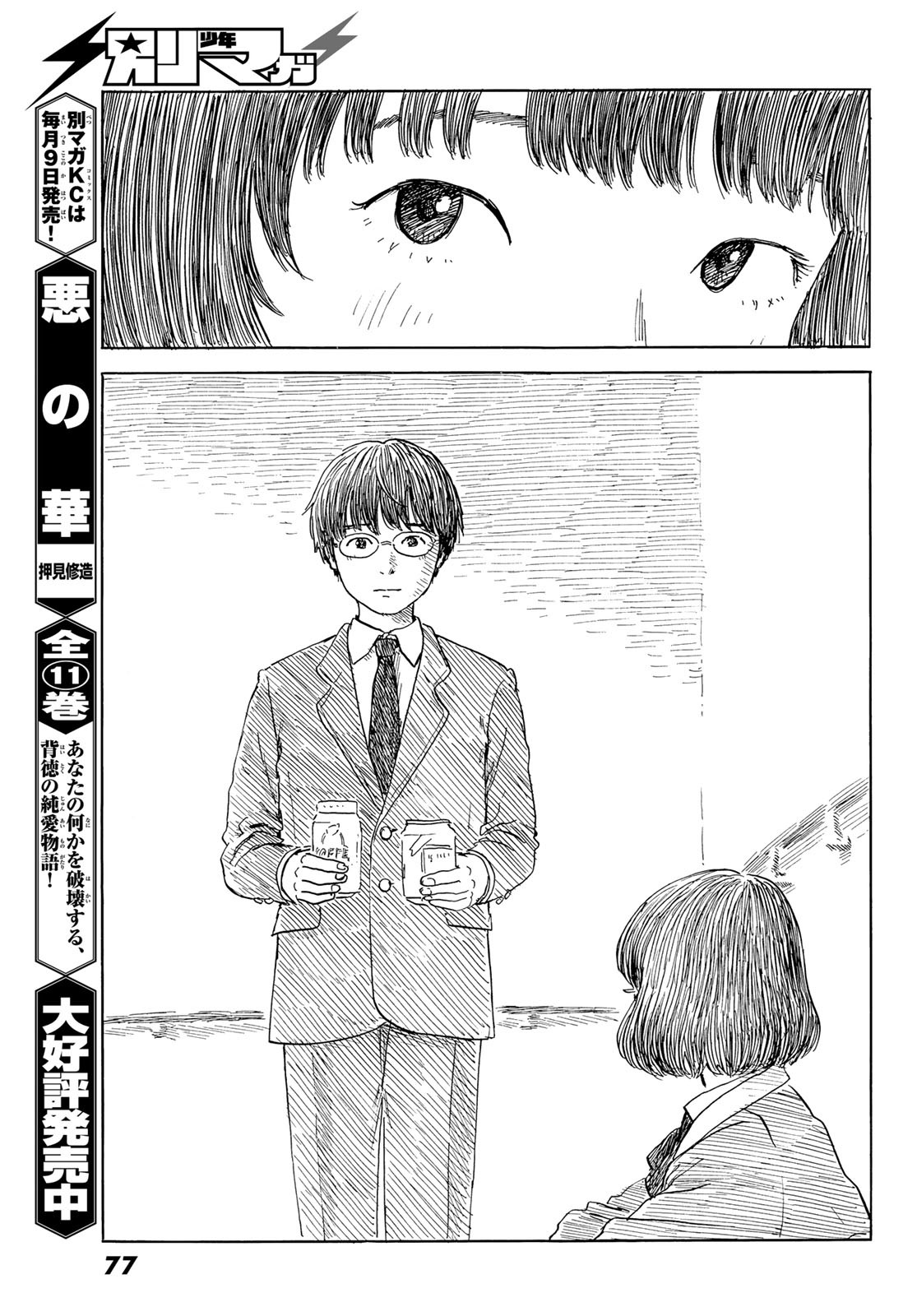 Happiness (OSHIMI Shuzo) Chapter 47 5ページ