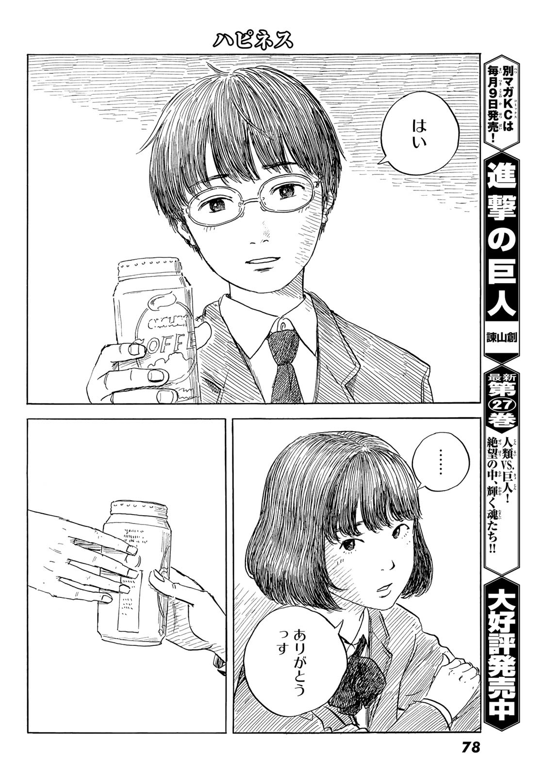 Happiness (OSHIMI Shuzo) Chapter 47 6ページ