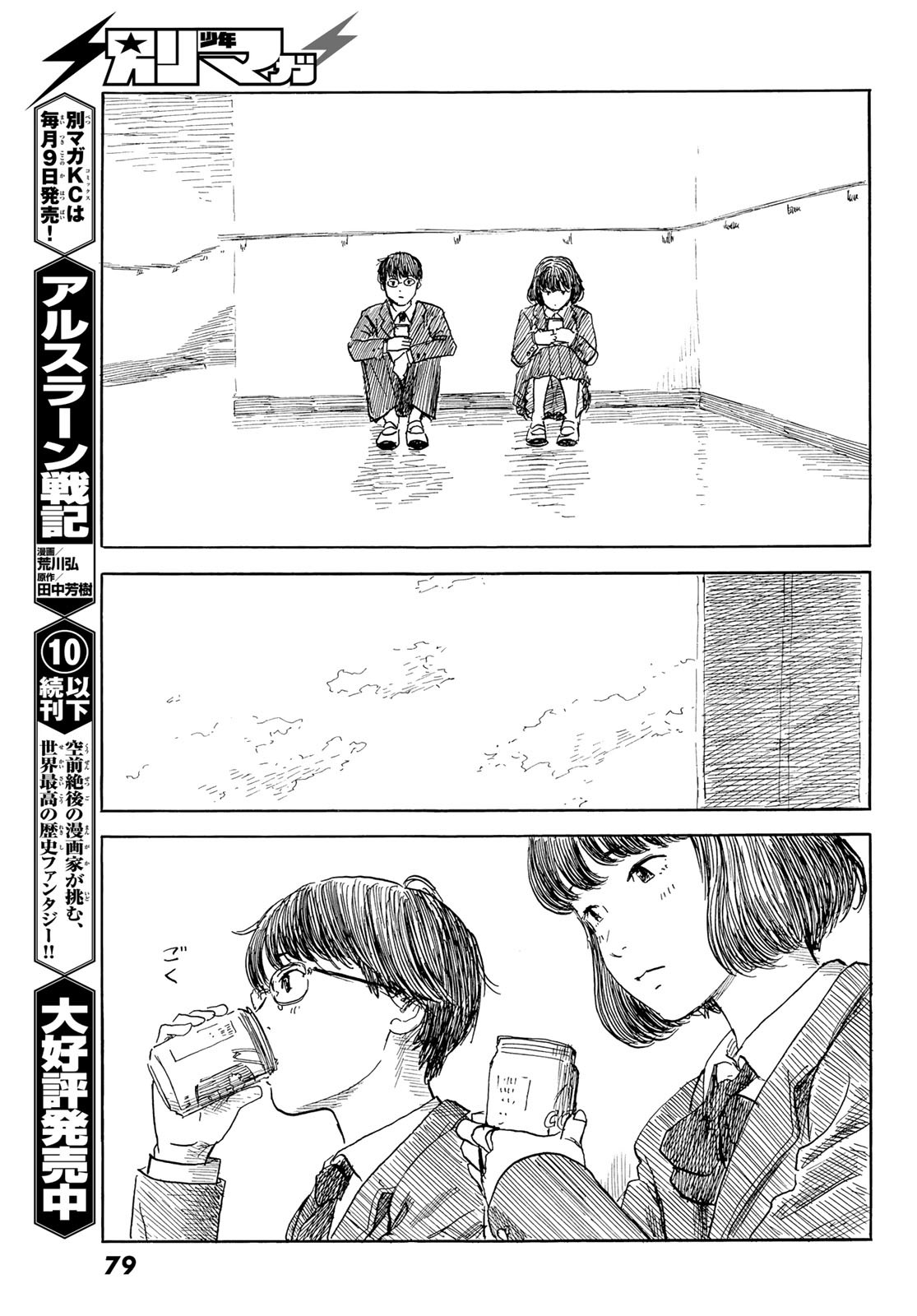Happiness (OSHIMI Shuzo) Chapter 47 7ページ