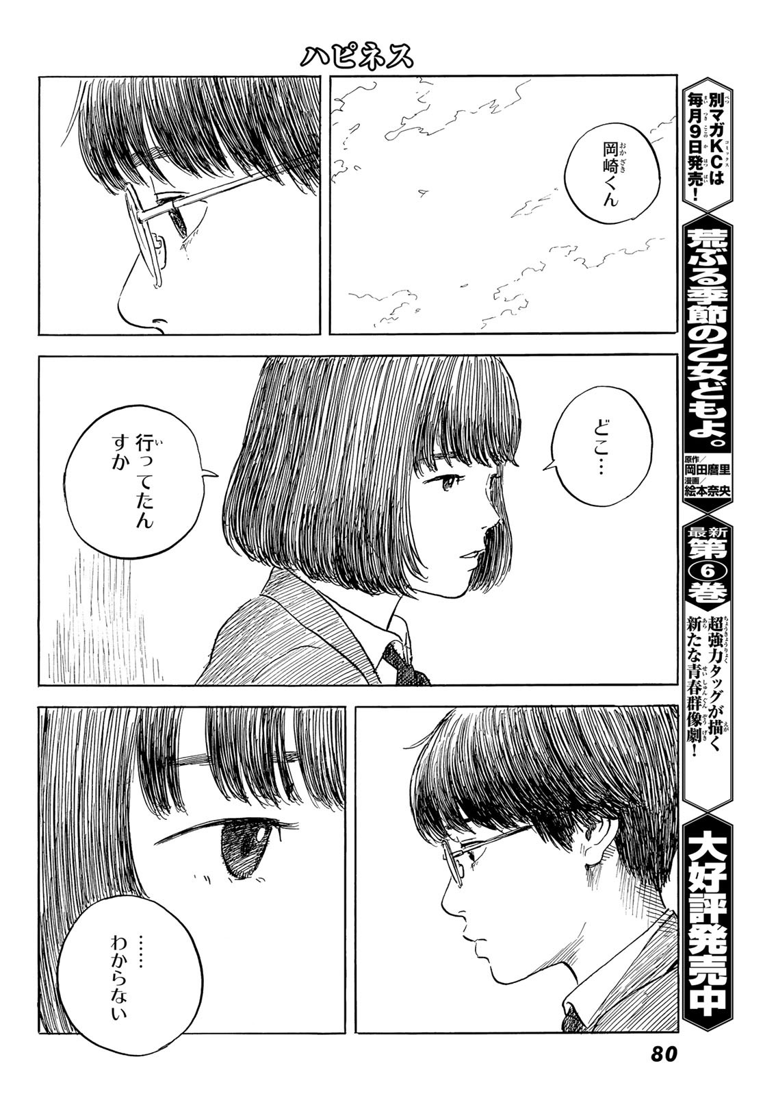 Happiness (OSHIMI Shuzo) Chapter 47 8ページ