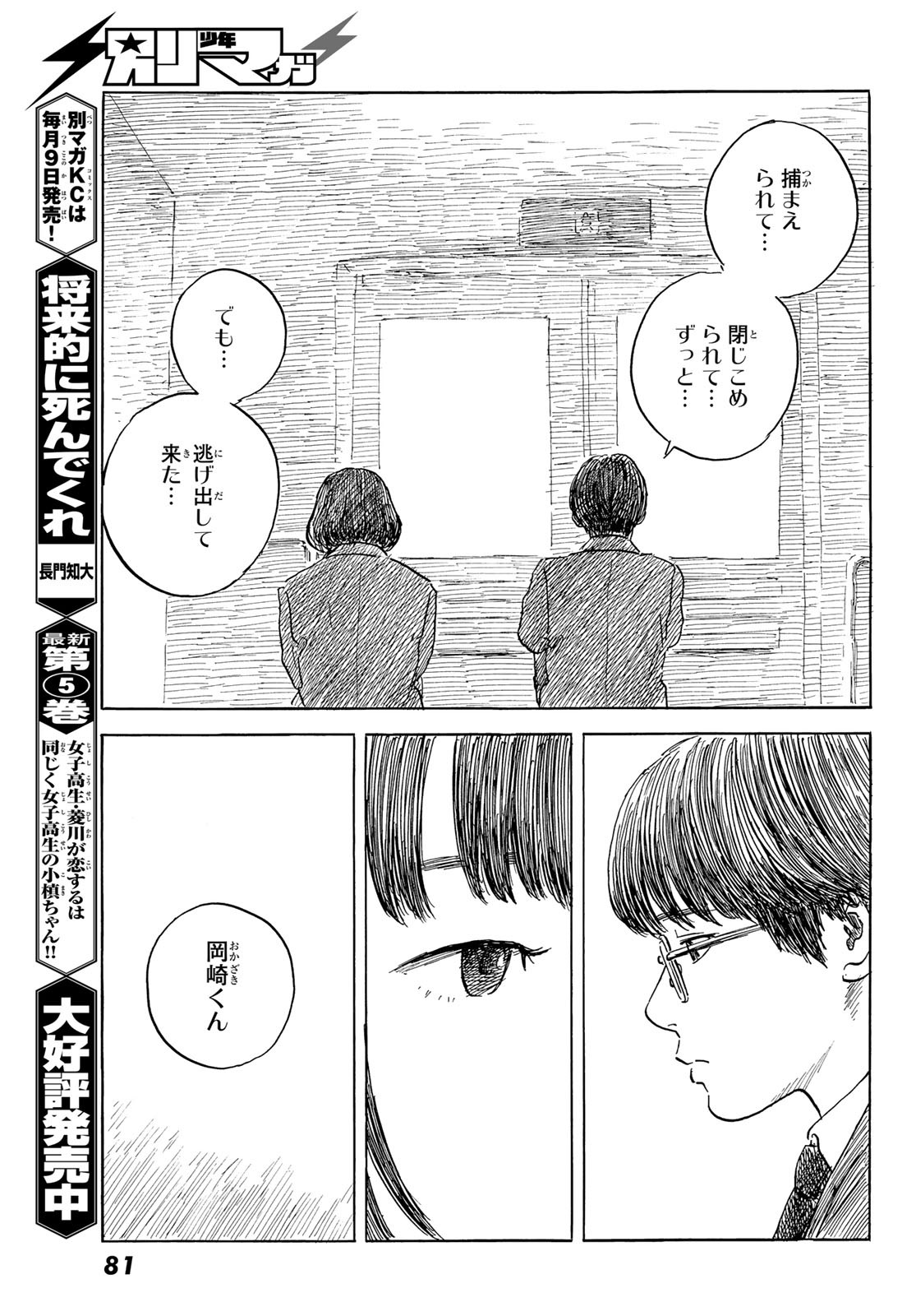 Happiness (OSHIMI Shuzo) Chapter 47 9ページ