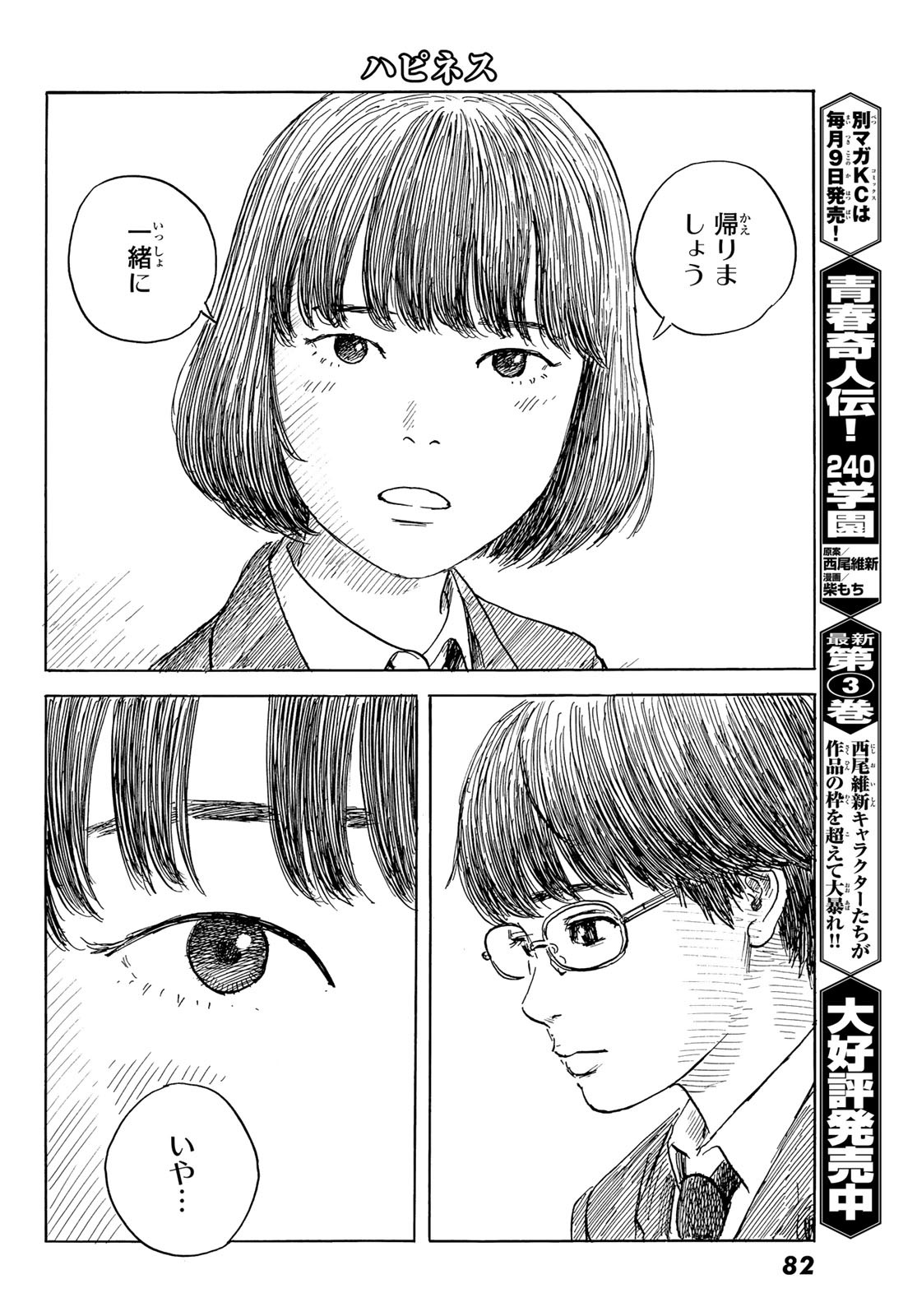 Happiness (OSHIMI Shuzo) Chapter 47 10ページ