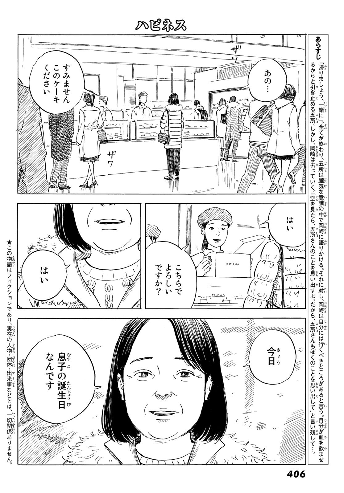 Happiness (OSHIMI Shuzo) Chapter 48 2ページ